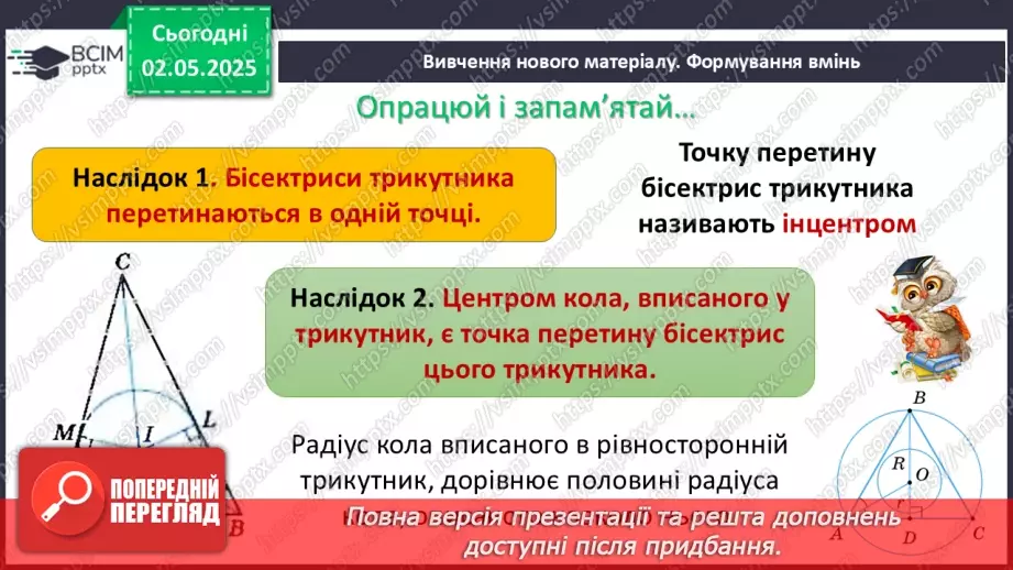 №66 - Коло і круг.11