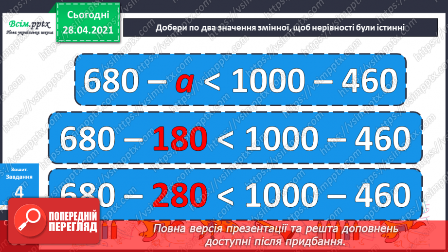 №114 - Множення одноцифрового числа на двоцифрове способом заміни множення додаванням. Розв'язування задач. Периметр прямокутника.30 №114 - Множення одноцифрового числа на двоцифрове способом заміни множення додаванням. Розв'язування задач. Периметр прямокутника.30