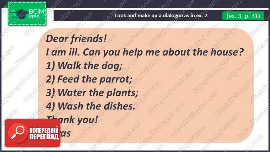 №019 - Домашні обов’язки. Розвиток навичок усної взаємодії.  Робота в парах. Help about the House.13 №019 - Домашні обов’язки. Розвиток навичок усної взаємодії.  Робота в парах. Help about the House.13