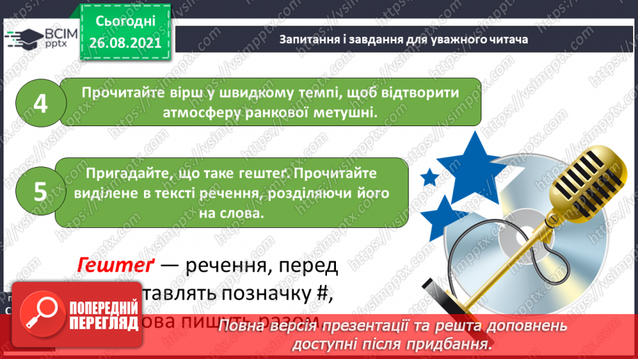 №007-008 - Л.Компанієць «Отак у нас щодня». Робота з дитячою книгою.14