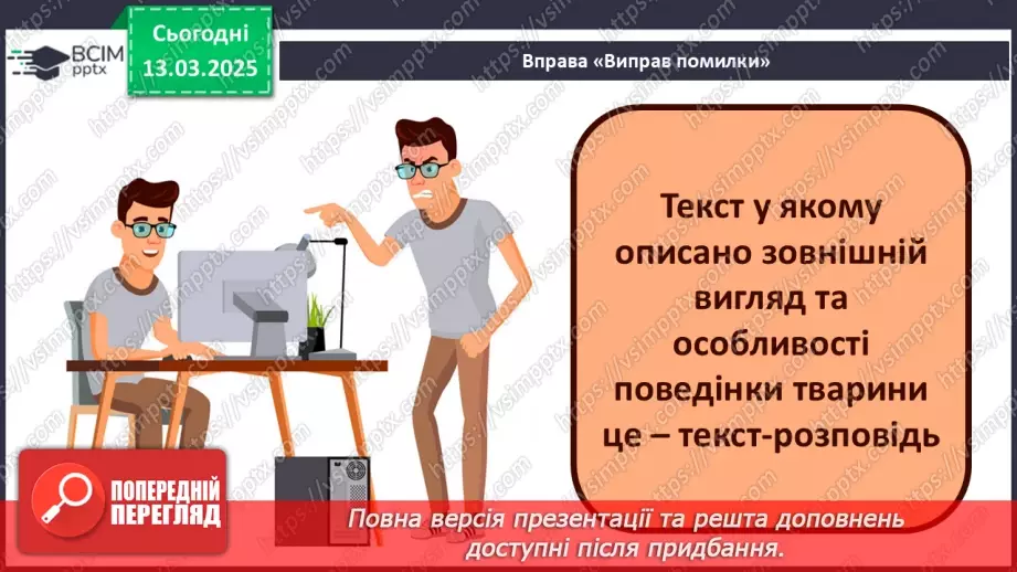 №106 - Навчаюся складати текст про події із власного життя.11 №106 - Навчаюся складати текст про події із власного життя.11
