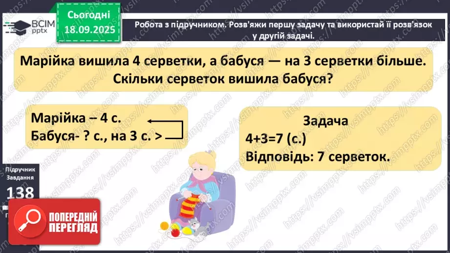 №019 - Додавання одноцифрових чисел із переходом через десяток.15 №019 - Додавання одноцифрових чисел із переходом через десяток.15