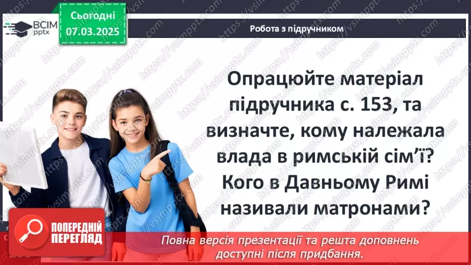 №52 - Повсякденне життя за часів республіки6 №52 - Повсякденне життя за часів республіки6