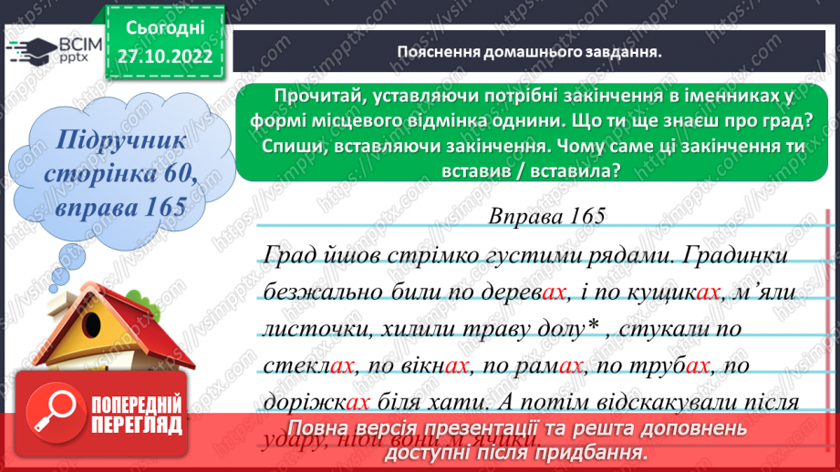 №042 - Правильне вживання літературних форм іменників у місцевому відмінку множини з прийменником по17 №042 - Правильне вживання літературних форм іменників у місцевому відмінку множини з прийменником по17