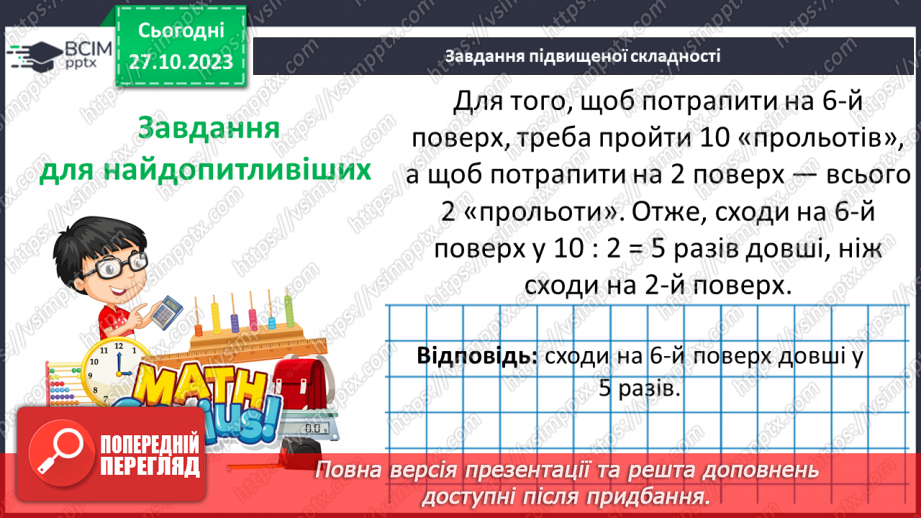 №049 - Розв’язування вправ і задач на ділення дробів.33