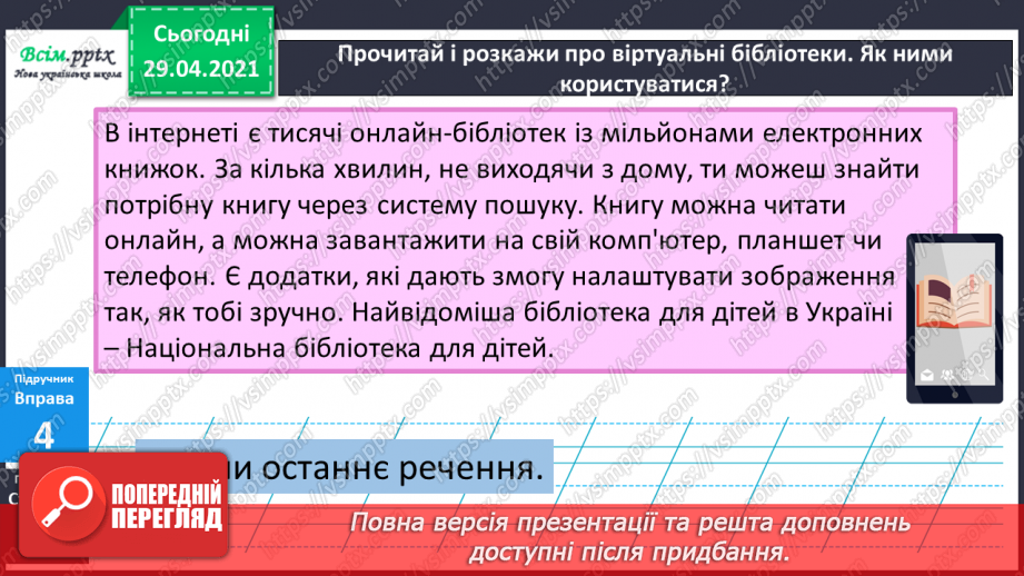 №011 - Писемне мовлення. Роди літератури. «Такі різні бібліотеки»19