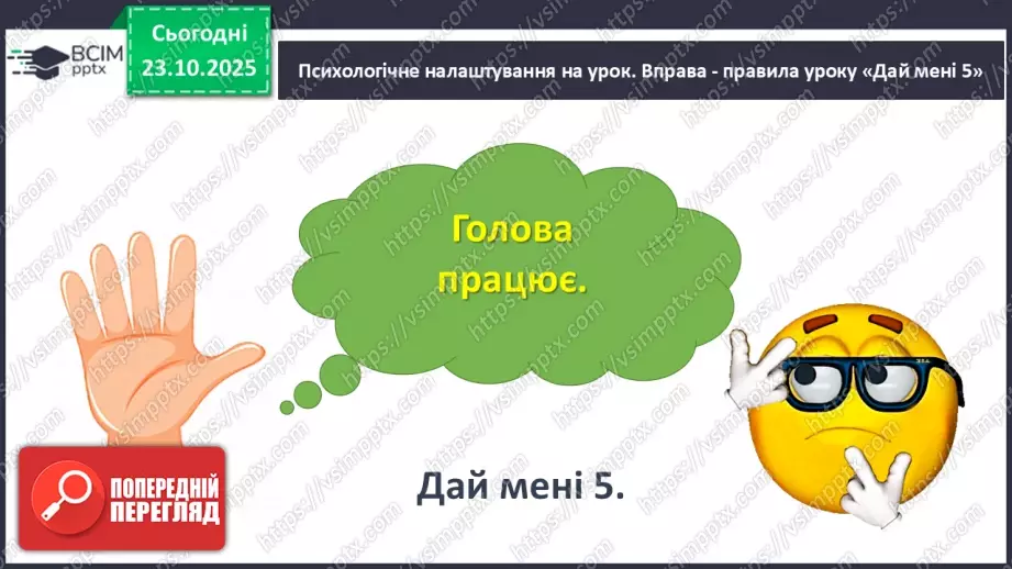 №038 - Народна легенда. «Походження назви Переяслав» (легенда) (с.68-70).6 №038 - Народна легенда. «Походження назви Переяслав» (легенда) (с.68-70).6