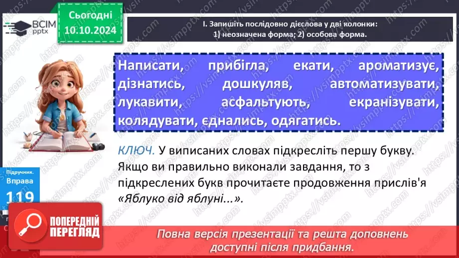 №024 - Неозначена форма дієслова. Особова форма дієслова20