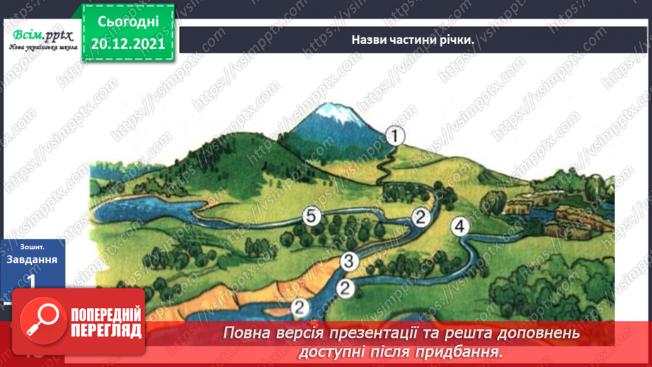 №100 - На світі річки кращої нема20 №100 - На світі річки кращої нема20