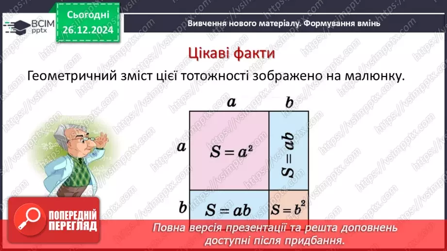 №054 - Квадрат суми та квадрат різниці двох виразів.5