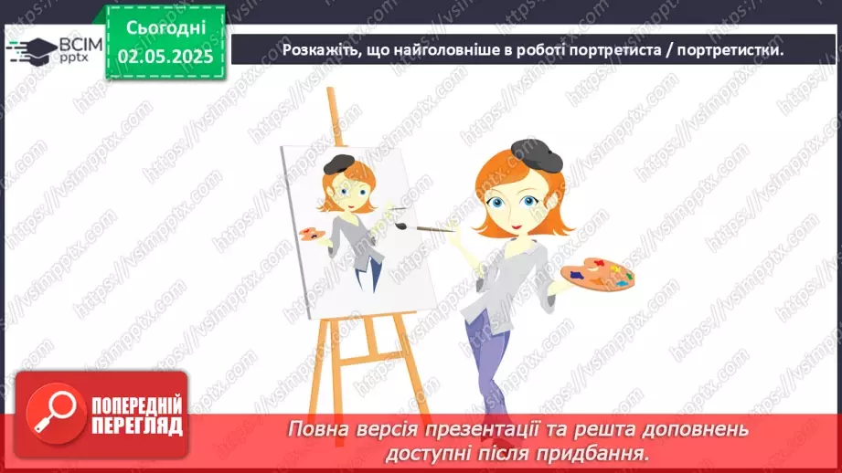 №33-35 - Перевір свої досягнення3 №33-35 - Перевір свої досягнення3