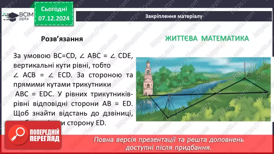 №29 - Розв’язування типових вправ і задач.38 №29 - Розв’язування типових вправ і задач.38