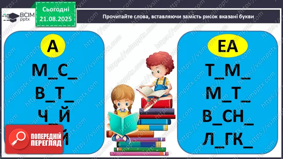 №002 - Микола Сингаївський «Веселий дзвінок».7 №002 - Микола Сингаївський «Веселий дзвінок».7