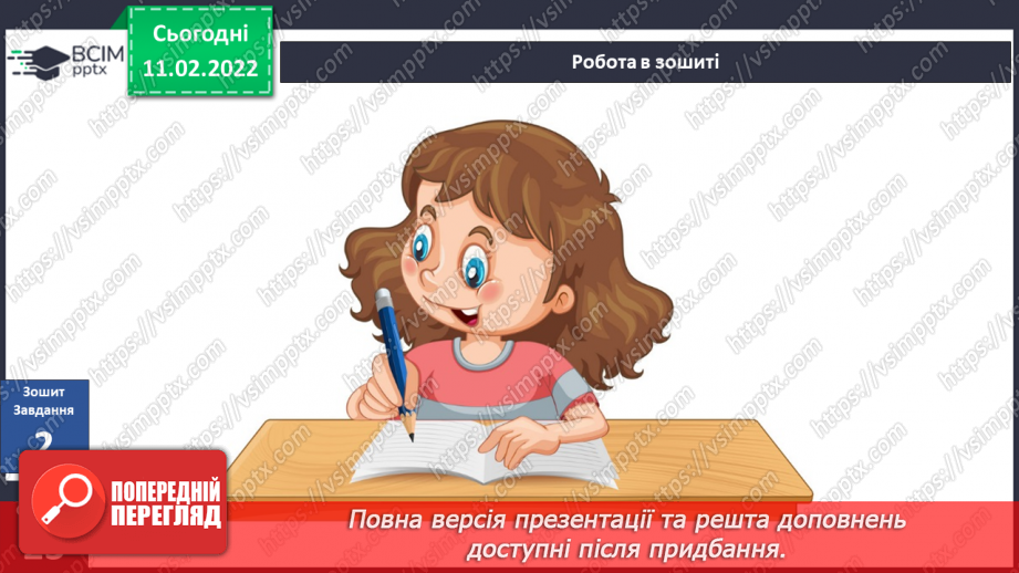 №067 - О. Касьян «Важливе та дрібниці»17