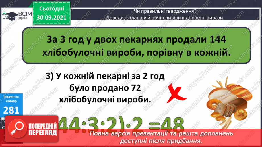 №035-37 - Закріплення вмінь порівнювати багатоцифрові числа. Множення і ділення на 10, 100, 1000. Творча робота над задачею19