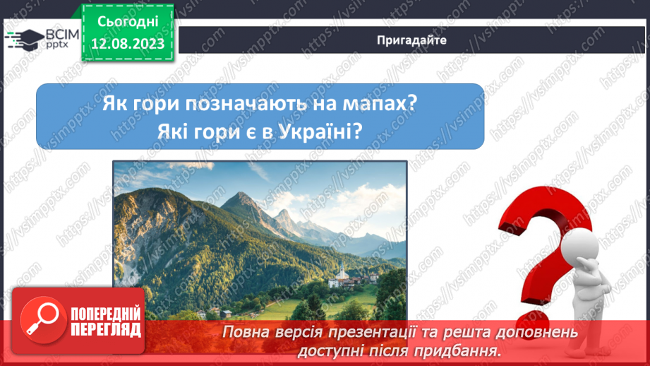 №54 - Основні гірські системи Землі та України.3