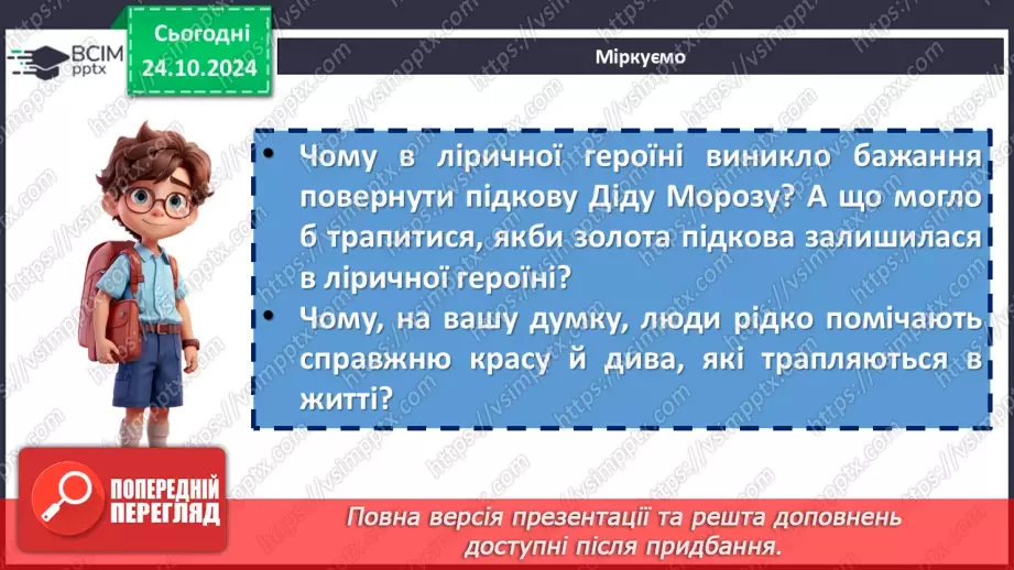 №20 - Ірина Жиленко. «Підкова», «Гном у буфеті»15