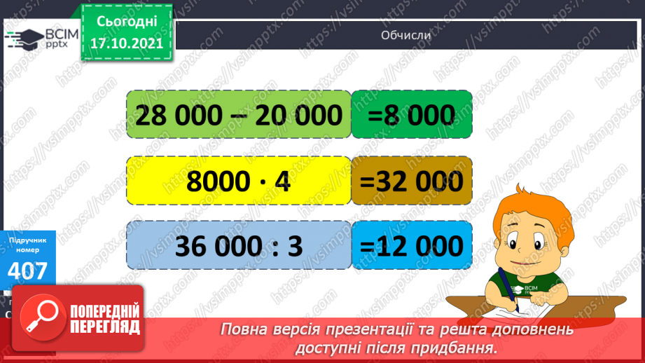 №041 - Утворення, запис, розкладання на розрядні доданки п’ятицифрових  чисел. Розв’язування задач.13 №041 - Утворення, запис, розкладання на розрядні доданки п’ятицифрових  чисел. Розв’язування задач.13