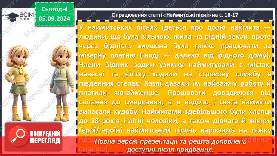 №05 - Народні наймитські, рекрутські, солдатські, жовнірські пісні: «Ой матінко-вишня», «В суботу пізненько», «Ой хмариться, туманиться..»6