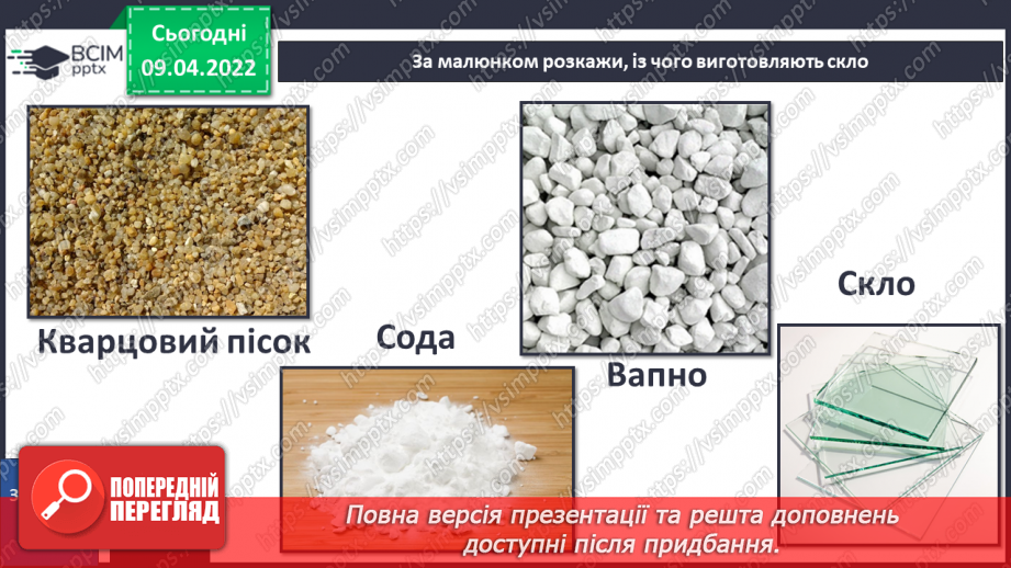 №085 - Корисні копалини в рідному краї.32 №085 - Корисні копалини в рідному краї.32