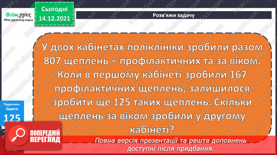 №092 - Письмове додавання трицифрових чисел з переходом через розряд (два переходи).26 №092 - Письмове додавання трицифрових чисел з переходом через розряд (два переходи).26