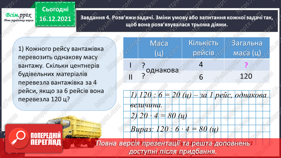 №118 - Виконуємо письмове додавання і віднімання34