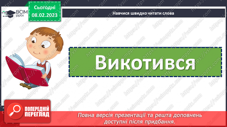 №081 - Бережи свої речі. Марія Солтис-Смирнова «Казка про ґудзик». Складання порад «Як потрібно ставитися до своїх речей».12