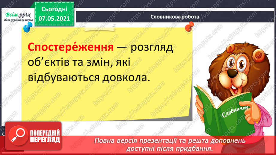 №016 - Як провести спостереження12 №016 - Як провести спостереження12