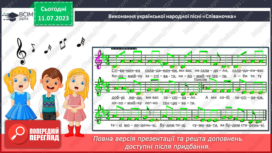 №03 - Від народних джерел25