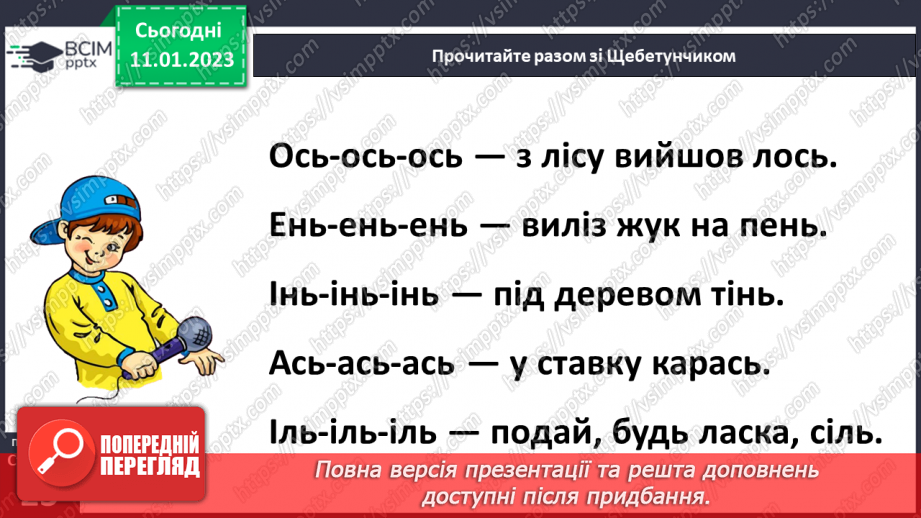 №0066 - Буква ь (знак м’якшення). Читання слів, речень і тексту з вивченими літерами21