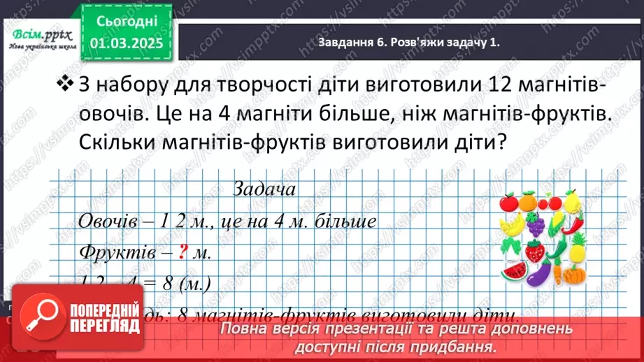 №097 - Додаємо і віднімаємо числа24 №097 - Додаємо і віднімаємо числа24