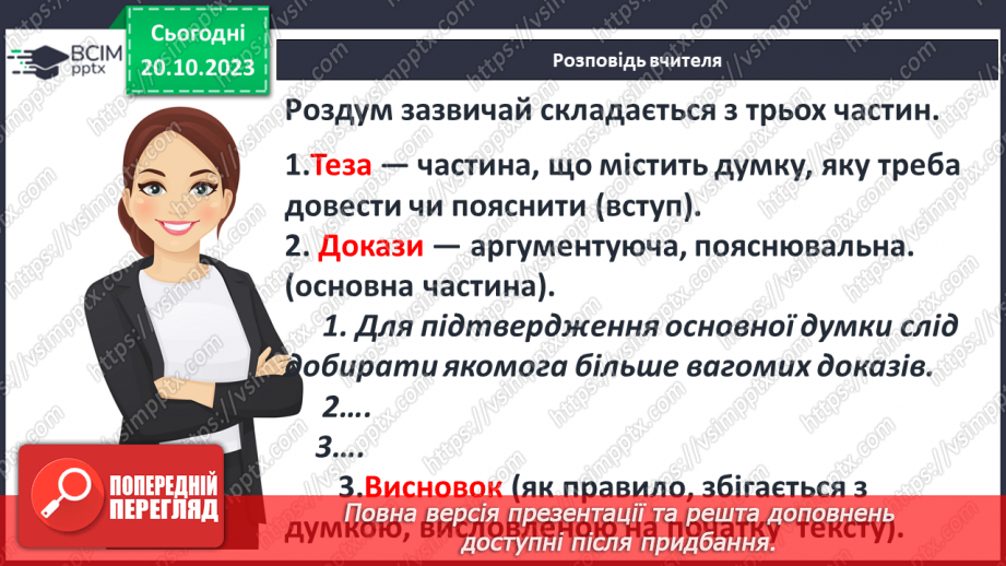 №18 - Діагностувальна робота №2. Твір.7 №18 - Діагностувальна робота №2. Твір.7