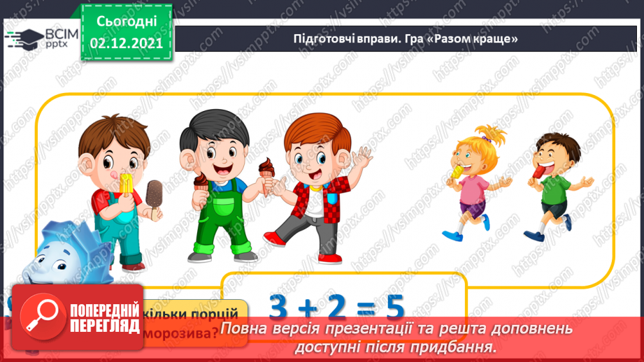 №060 - Назви чисел при додаванні. Складання і розв’язування задач5 №060 - Назви чисел при додаванні. Складання і розв’язування задач5