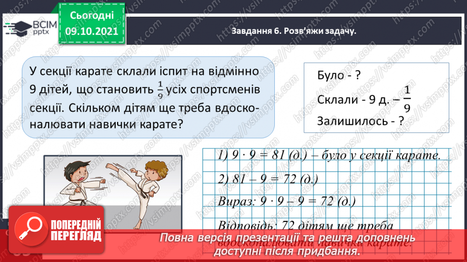 №039 - Виконуємо письмове ділення на двоцифрове число31 №039 - Виконуємо письмове ділення на двоцифрове число31
