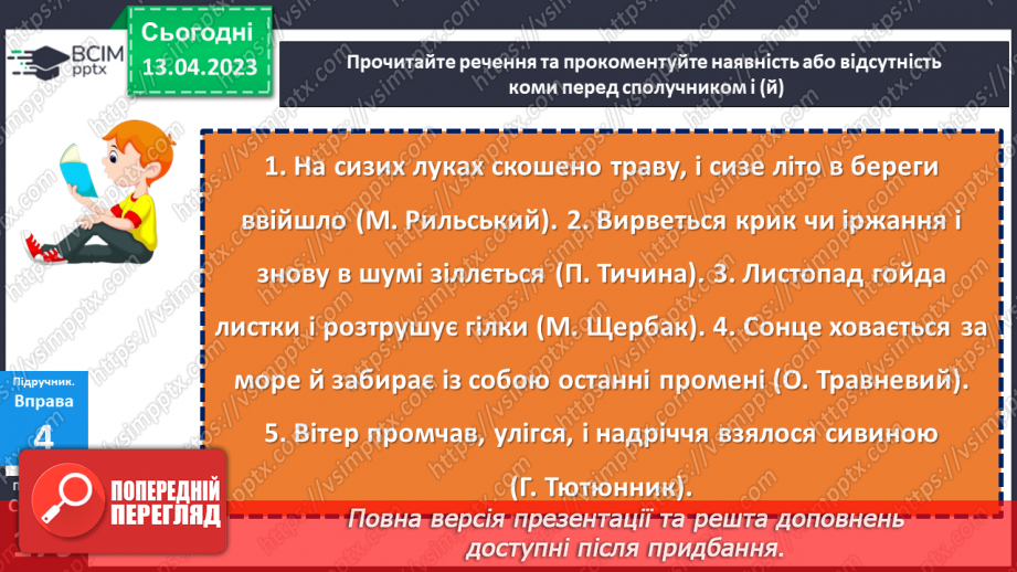 №128 - Кома між частинами складного речення.8 №128 - Кома між частинами складного речення.8