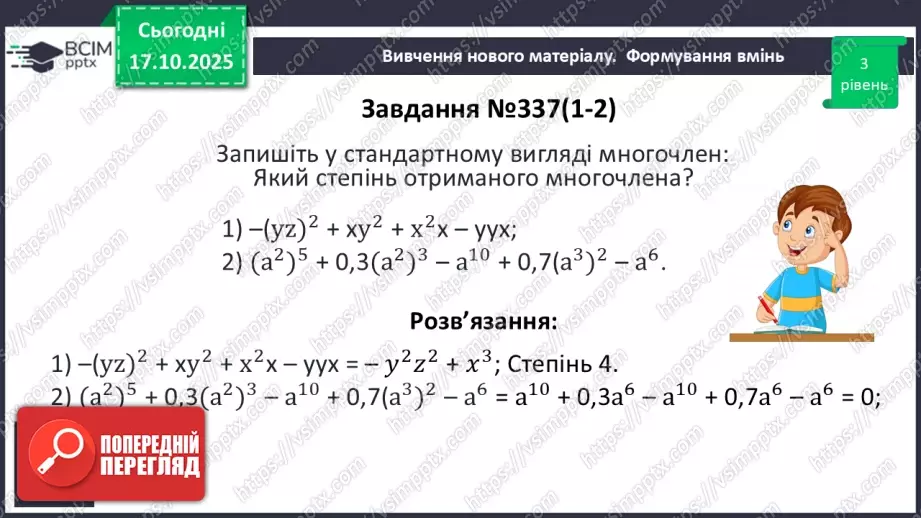№027 - Розв’язування типових вправ17 №027 - Розв’язування типових вправ17