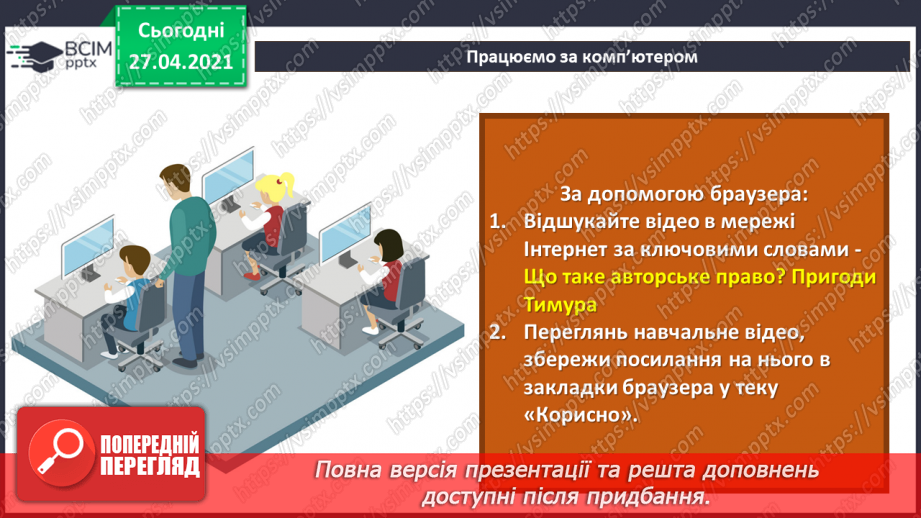 №12 - Конфіденційність даних, приватна інформація. Способи визначення і позначення авторства інформаційних продуктів.27