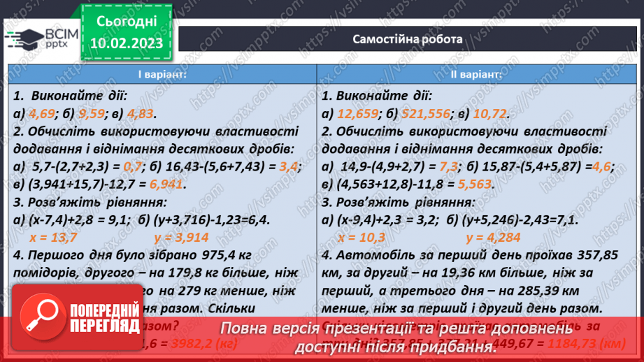 №115 - Розв’язування задач і вправ із десятковими дробами. Самостійна робота14 №115 - Розв’язування задач і вправ із десятковими дробами. Самостійна робота14