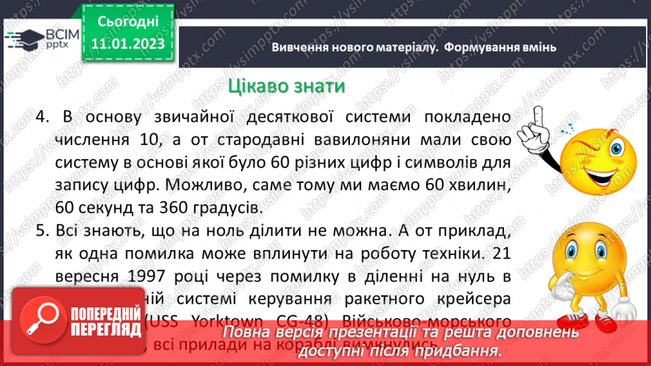 №084 - Ознаки подільності на 9 і 3. Розв’язування вправ та задач.6