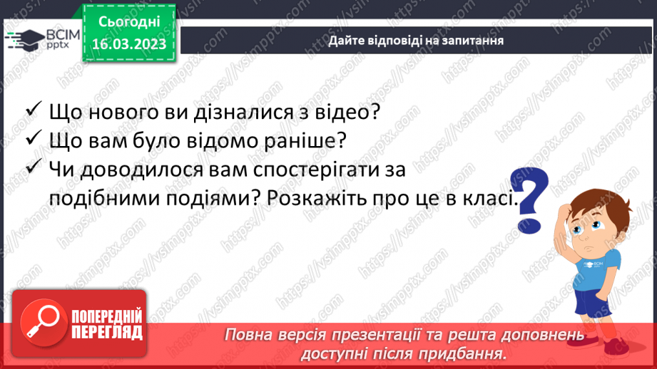 №104 - Дослідження медіа «Веснянки». Зірка Мензатюк «Молоданчик». Поділ тексту на частини11