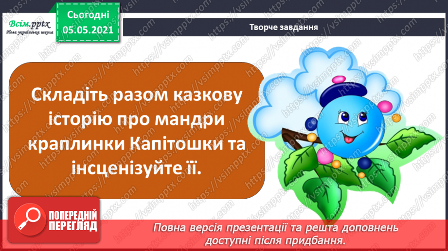 №019 - Колообіг води в природі24 №019 - Колообіг води в природі24