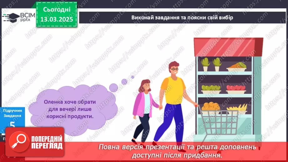 №080 - Яка їжа корисна для мого організму? Їжу потрібно вміти вибирати. Незвичайна тарілка10