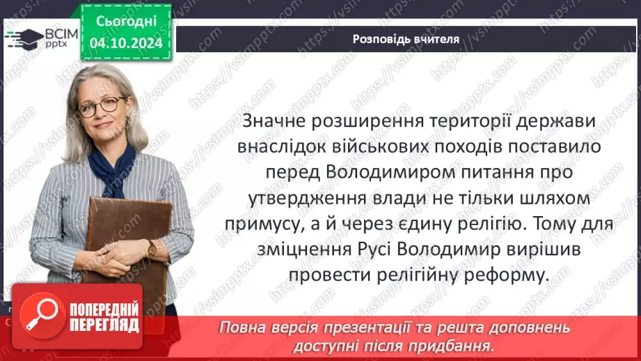 №07 - Правління руських князів наприкінці X – у першій половині XI ст.15