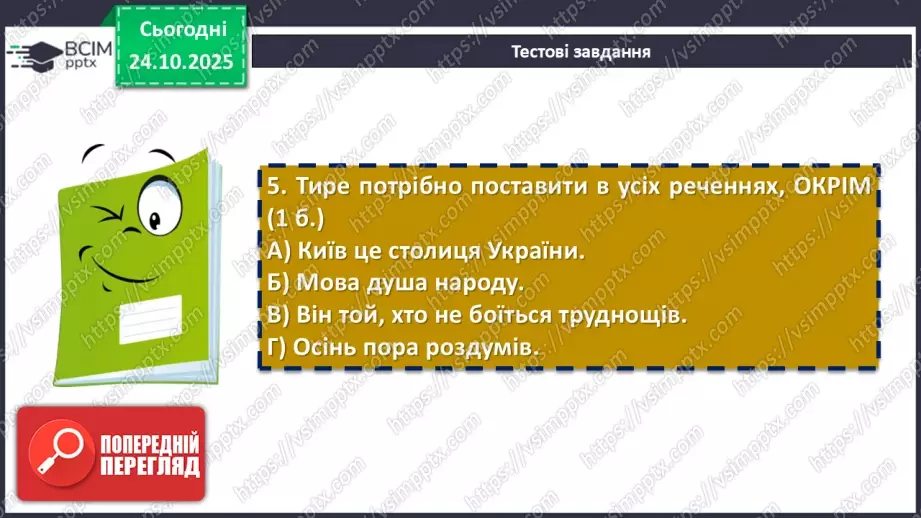 №030 - П/О. ГР4. Підсумокз теми «Словосполучення і речення»8 №030 - П/О. ГР4. Підсумокз теми «Словосполучення і речення»8