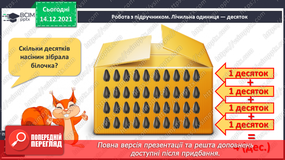 №076 - Лічильна одиниця — десяток. Лічба десятками. Круглі числа.11 №076 - Лічильна одиниця — десяток. Лічба десятками. Круглі числа.11