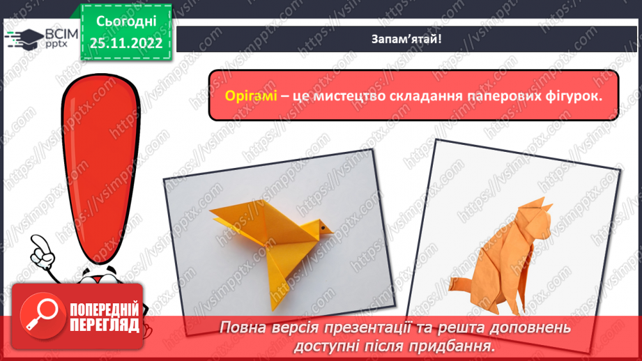 №015 - Оригамі. Створення героя комп’ютерної програми3 №015 - Оригамі. Створення героя комп’ютерної програми3