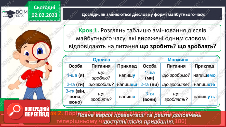 №078-79 - Правопис особових закінчень дієслів у майбутньому часі.10 №078-79 - Правопис особових закінчень дієслів у майбутньому часі.10