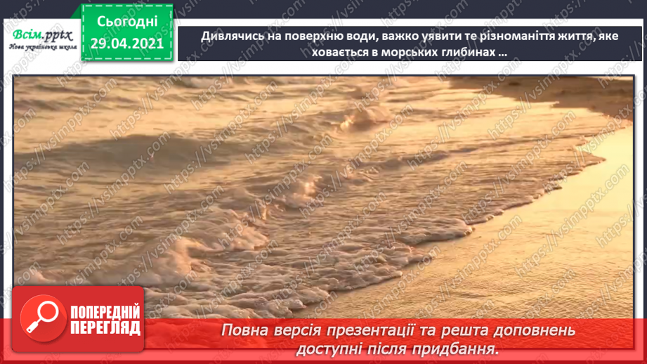 №13 - Мешканці підводного світу. Слухання: музичні фрагменти з мультфільму «У пошуках Немо». Виконання: вивчені раніше пісні про морських мешканців.3 №13 - Мешканці підводного світу. Слухання: музичні фрагменти з мультфільму «У пошуках Немо». Виконання: вивчені раніше пісні про морських мешканців.3