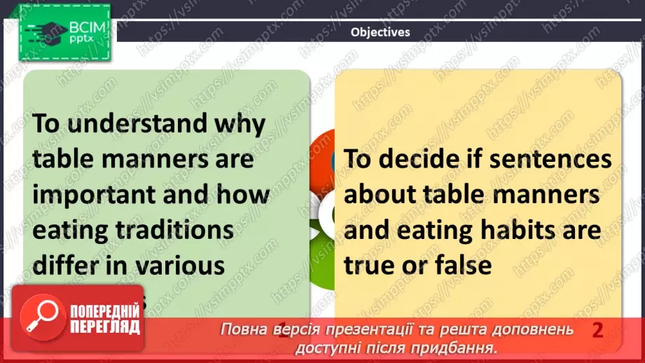 №031 - ГР3 Правила поведінки за столом. Розвиток навичок читання. Table Manners. Reading2 №031 - ГР3 Правила поведінки за столом. Розвиток навичок читання. Table Manners. Reading2