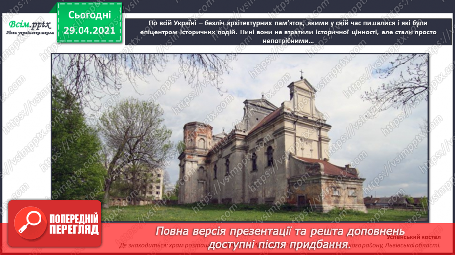 №32 - Пам’ятки архітектури. Рондо. Слухання К. Мясков «Укра­їнське рондо». Виконання поспівки «Ми — третьокласники», «Ми хлопчики»,18